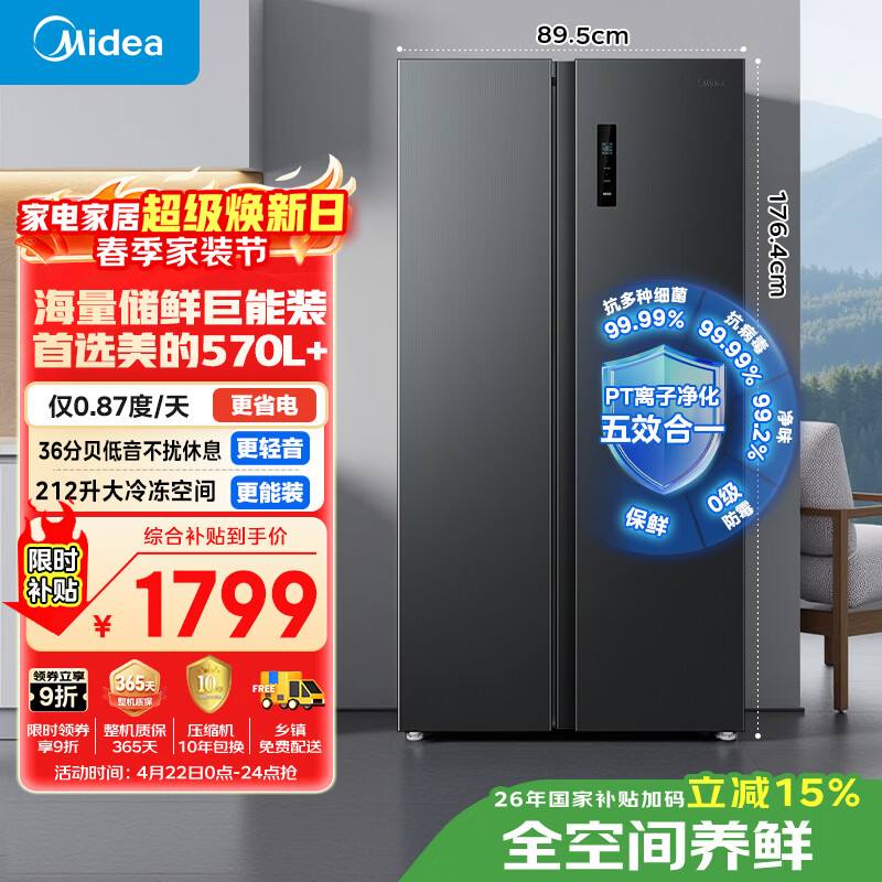 美的（Midea）570L+双开门冰箱大容量一级能效双变频节能风冷无霜囤货净味以旧换新国家补贴