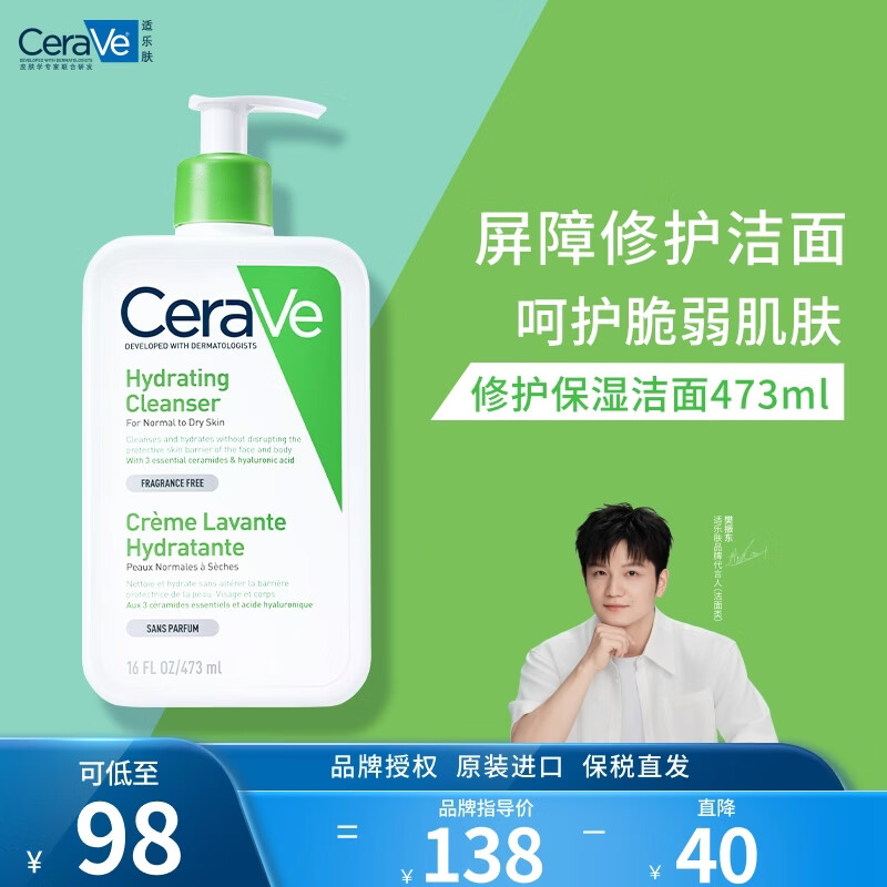 适乐肤（CeraVe）修护保湿洁面乳473ml(干皮无皂基氨基酸洁面)保湿生日礼物