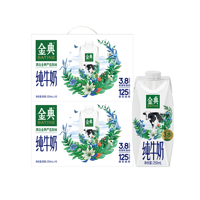 伊利 金典3.8g蛋白纯牛奶 250ml*10盒*2箱 整箱 梦幻盖