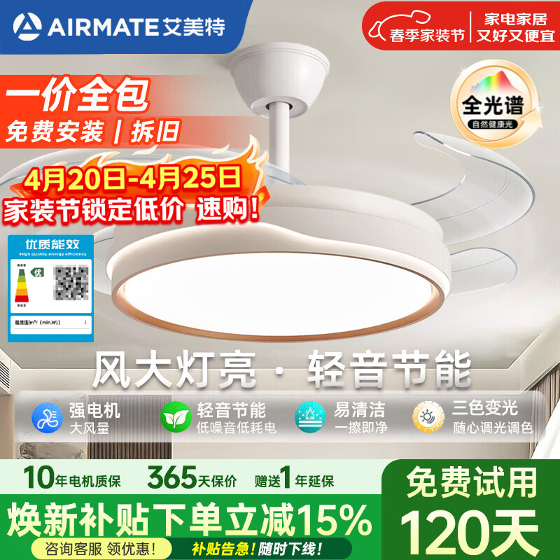 艾美特隐形风扇灯一体奶油风家用客厅中山灯具餐厅大风力新款吸顶卧室 特价36寸-变频变光-遥控