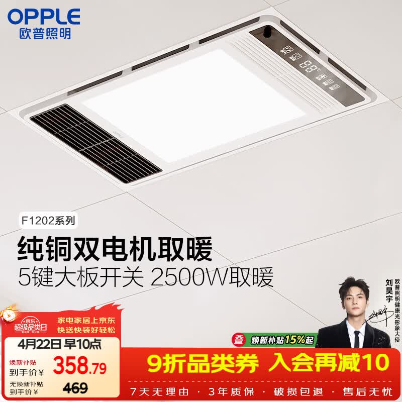 欧普照明（OPPLE）风暖浴霸基础暖系列即开即暖双核浴霸超薄多合一 F1202