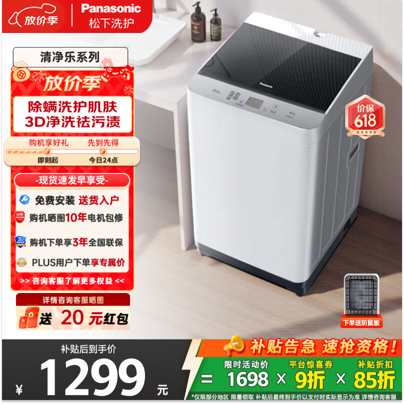 松下（Panasonic）波轮洗衣机10KG全自动家用抗菌除螨运动浸泡洗线屑过滤智洗省水省电桶洁净以旧换新补贴 XQB100-T2F1【免费安装规划】