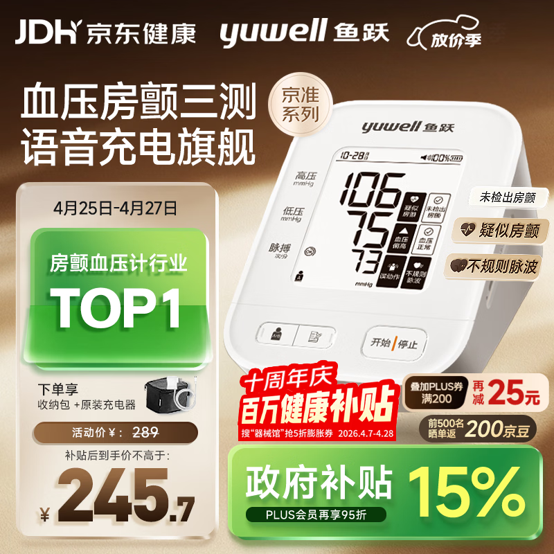 鱼跃（yuwell）房颤心律早筛电子血压计S67XR医用高精准血压测量仪器家用血压仪