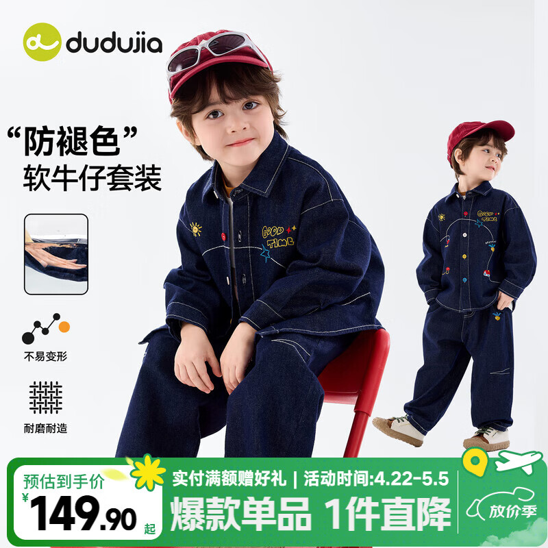 嘟嘟家【防褪色】儿童春季软牛仔套装男童休闲宽松两件套女童梭织外套潮 牛仔蓝 部分尺码预售 100