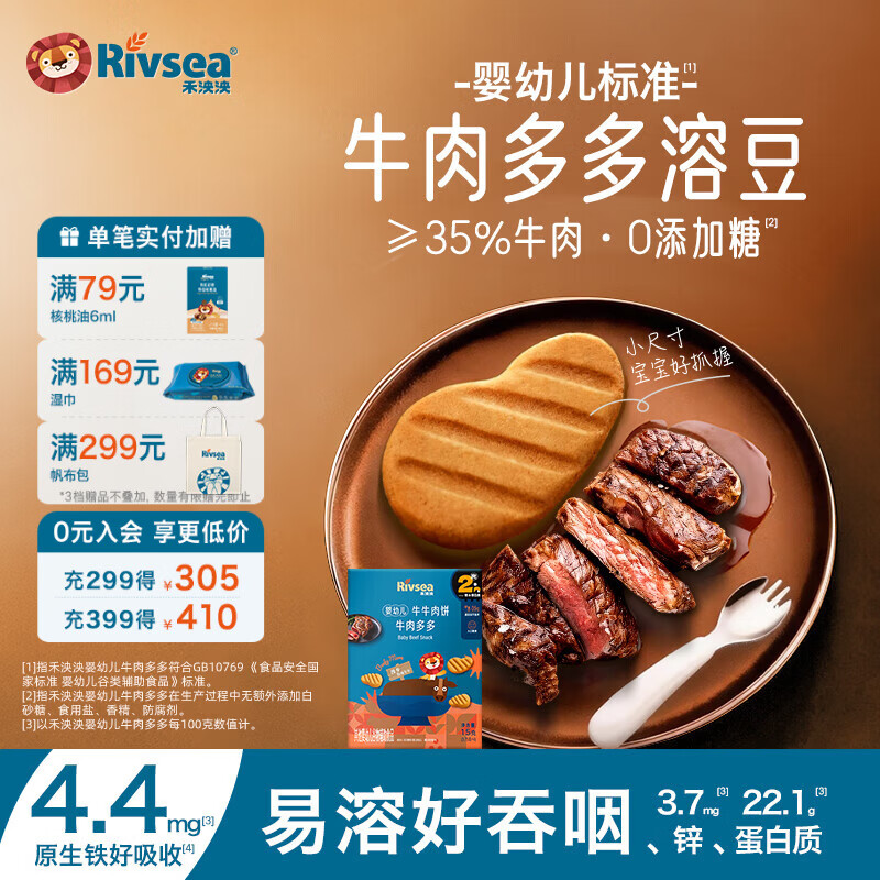 禾泱泱婴幼儿牛肉多多含原生铁  鳕鱼三文鱼含DHA溶豆宝宝零食6月+ 【婴幼儿】牛肉多多肉饼溶豆15g