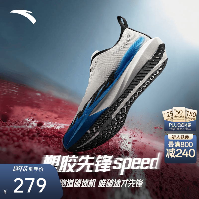 安踏（ANTA）塑胶先锋speed丨运动鞋男无板场地竞训跑步鞋子男体考体测训练鞋 破速蓝-1 42 (男8.5)