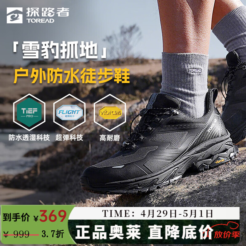 探路者（TOREAD）男户外防滑防水雪豹抓地徒步鞋轻量高弹涉水运动登山鞋大牌奥莱 黑色 43