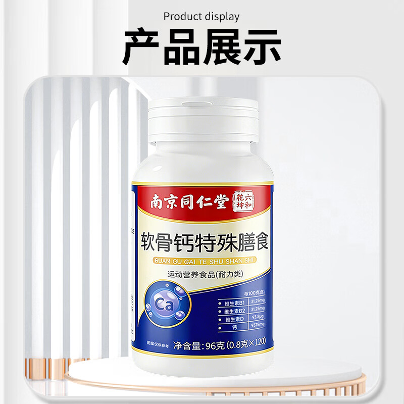 南京同仁堂软骨钙片 中老年腿抽筋补钙氨糖软骨素钙片成人腿疼腰疼骨质疏松 360粒*3瓶 【深入补钙】85%用户选择