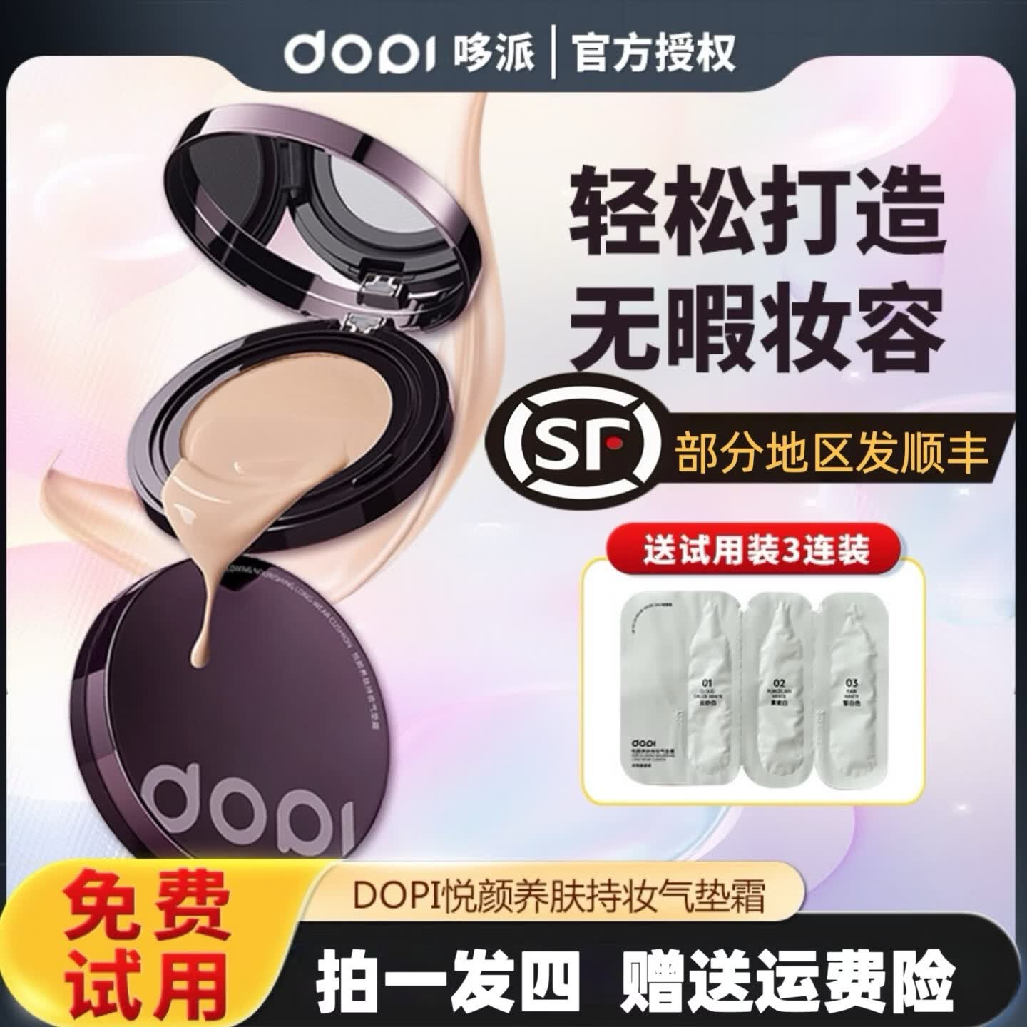 DOPI哆派悦颜养肤持妆气垫霜持妆控油防水防汗遮瑕大容量气垫正品 1号云纱白(赠3色试用装)适合白皮