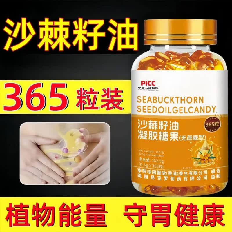 通用新疆特级沙棘籽油软胶囊正宗纯沙棘籽油内服外用美容养颜调理肠胃 二瓶【周期装】 365粒*2瓶
