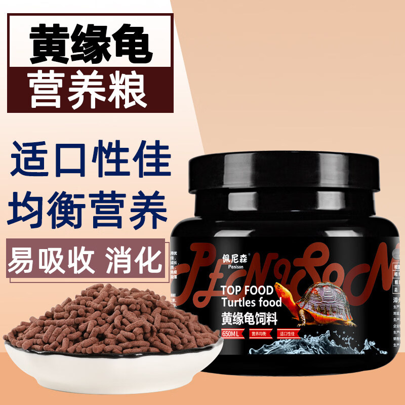黄缘龟粮安缘台缘浙缘龟闭壳龟增色发色盒龟陆龟饲料乌龟粮食 1250ml 1盒 增体发色中粒_600g