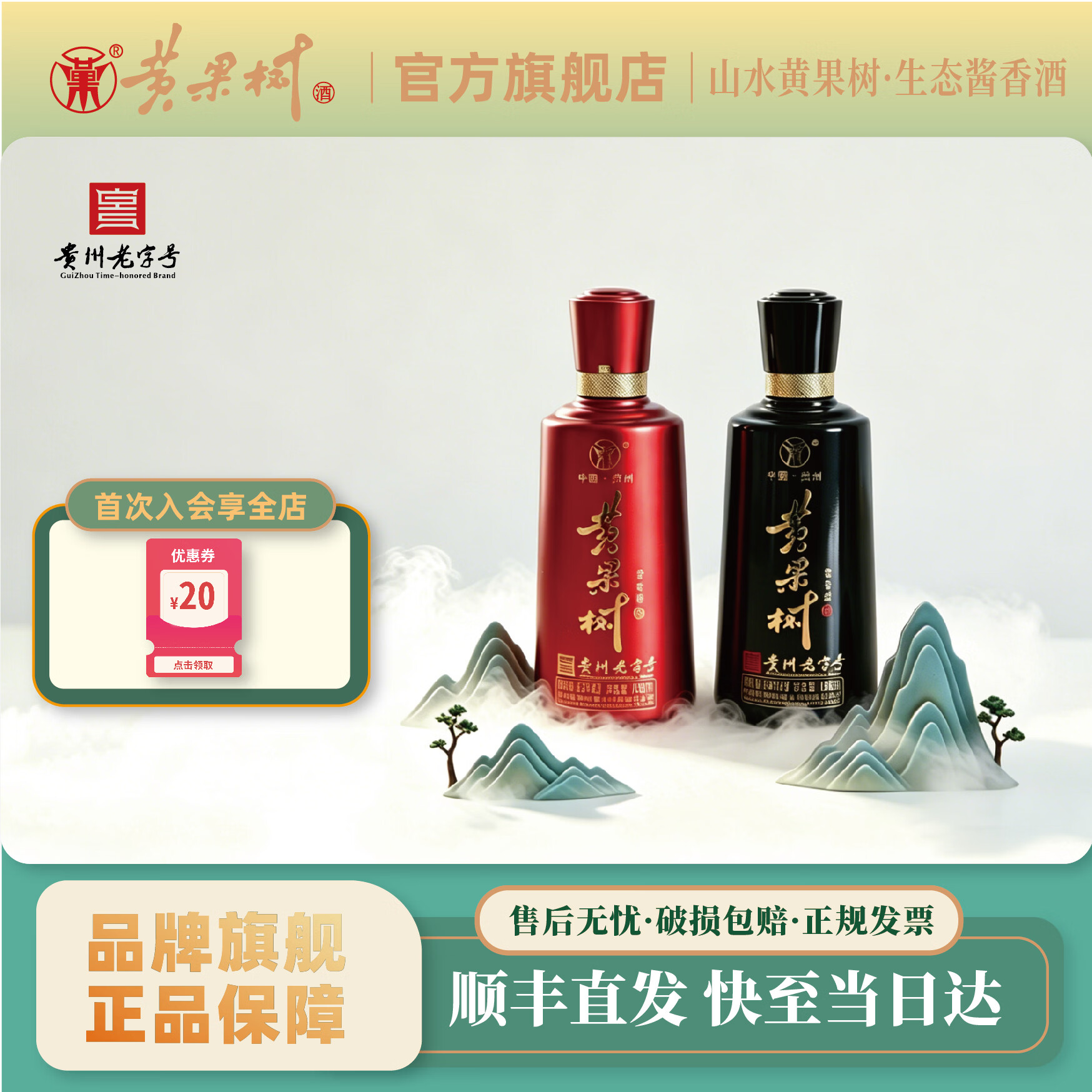 黄果树酱香白酒53度二两小酒100ml贵州安顺黄果树纯粮食小瓶酒自饮小聚 53度 100mL 2瓶 二两小酒(红+黑)