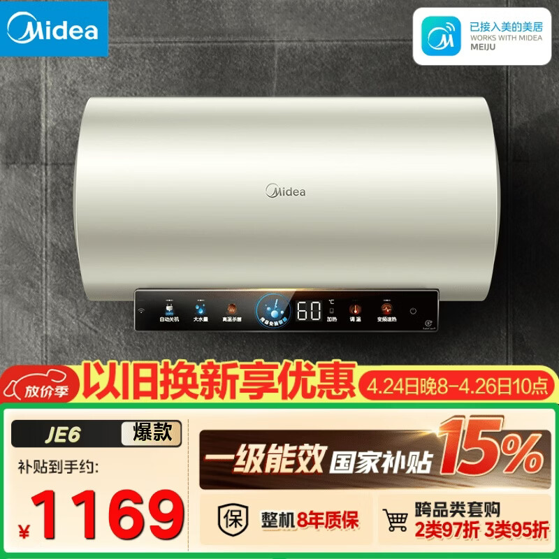 美的（Midea）国家补贴15%终身免换镁棒60升电热水器3300W变频省电一级能效节能安全水电分离F6033-JE6(HE)