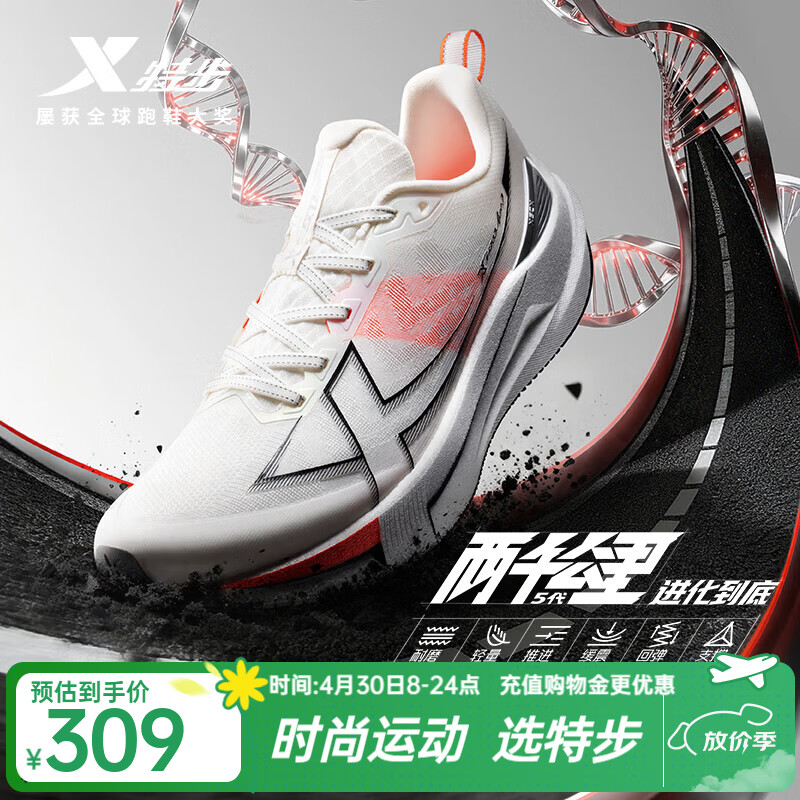 特步（XTEP）两千公里五代跑步鞋男减震回弹轻便夏季透气黑色运动鞋男训练跑鞋 帆白/亮橘橙/黑【进化之心】 跑步训练 42 (265mm) 新砝码42.5