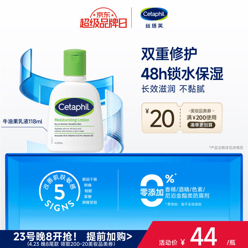丝塔芙牛油果润肤乳液118ml补水护手霜身体乳 护肤品修护屏障敏感肌