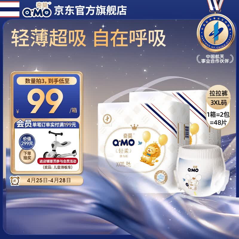 奇莫Q-MO轻柔婴儿拉拉裤XXXL48片(17kg以上)加大码弹力裤裸感超薄透气
