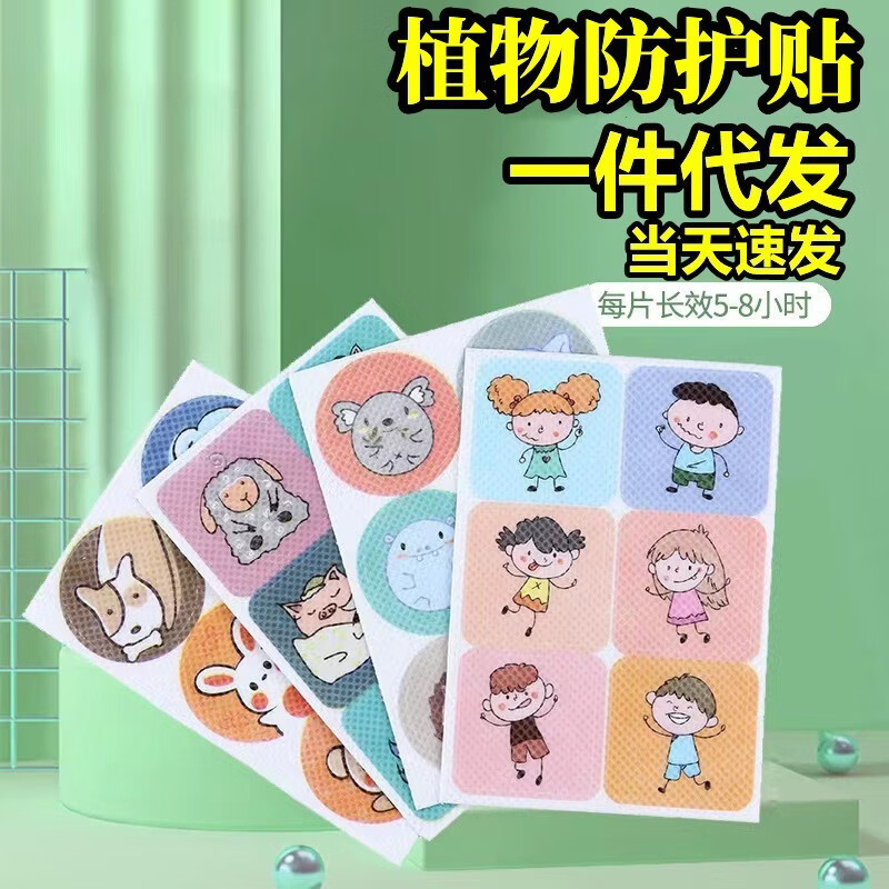 植物驱蚊贴36贴 1元 - 线报酷