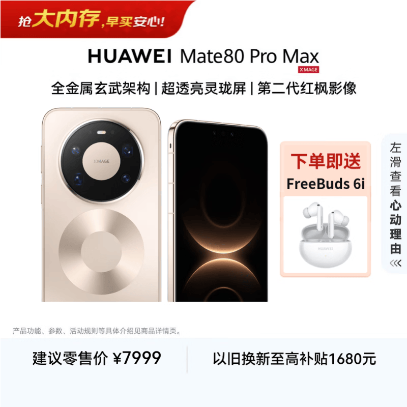 HUAWEI Mate 80 Pro Max 麒麟9030 Pro 16GB+512GB极昼金全金属玄武架构超透亮灵珑屏鸿蒙系统华为手机
