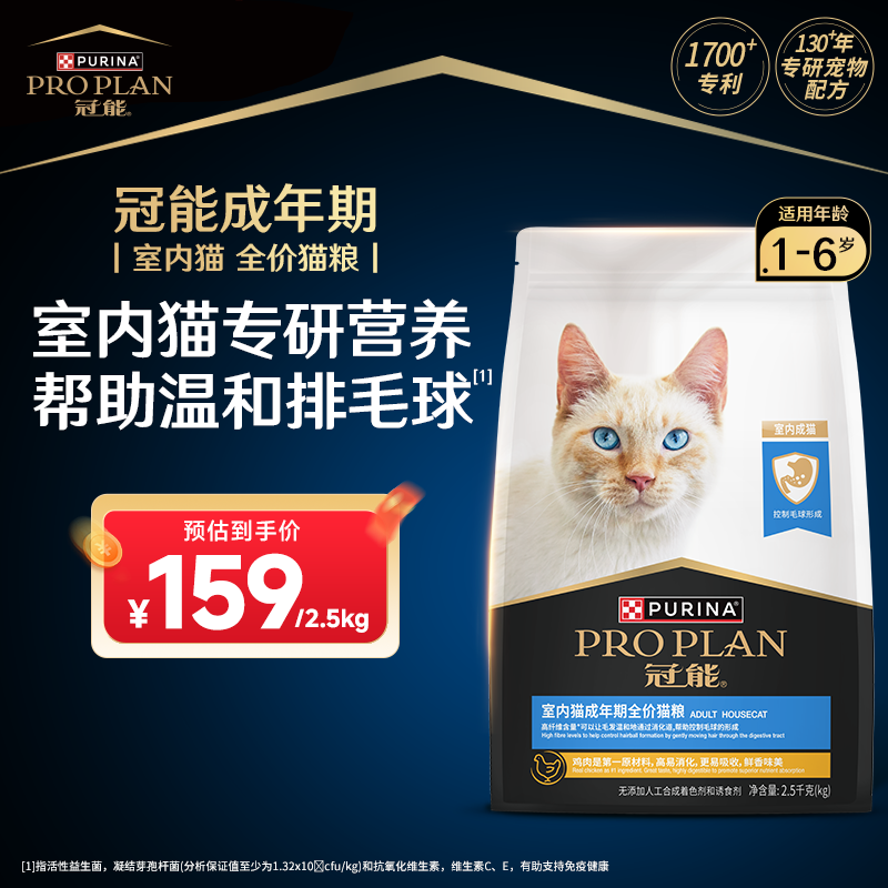 冠能猫粮室内成猫猫粮2.5kg 全价猫粮 添加膳食纤维 控制毛球