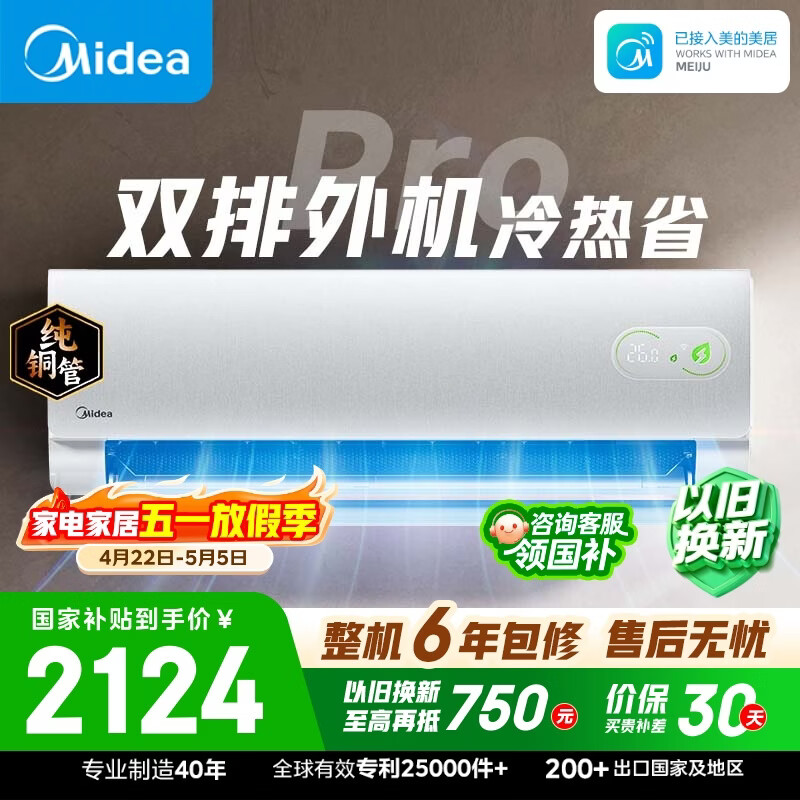 美的空调 酷省电二代PRO 大1.5匹新一级能效双排纯铜管（支持鸿蒙智联）卧室空调挂机KFR-35GW/KS2P