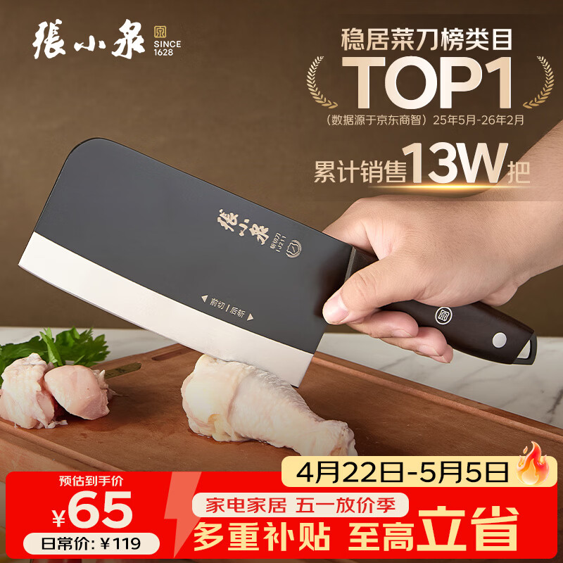 张小泉黑将不锈钢厨房家用菜刀刀具 切菜刀 斩切刀 【京东限定】