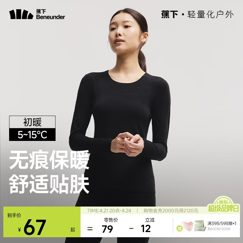 蕉下保暖内衣女士加绒加厚秋衣肌底衣打底衫秋冬上衣