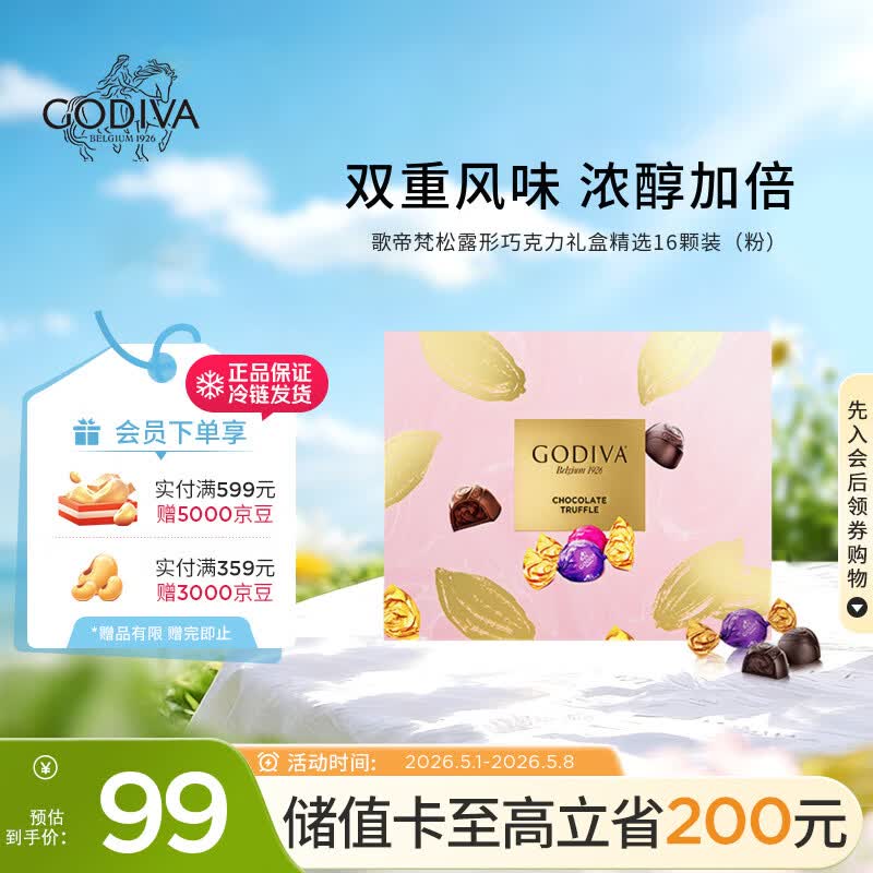 歌帝梵（Godiva）松露形混合巧克力礼盒装 16颗160g 休闲零食 伴手礼 母亲节礼物