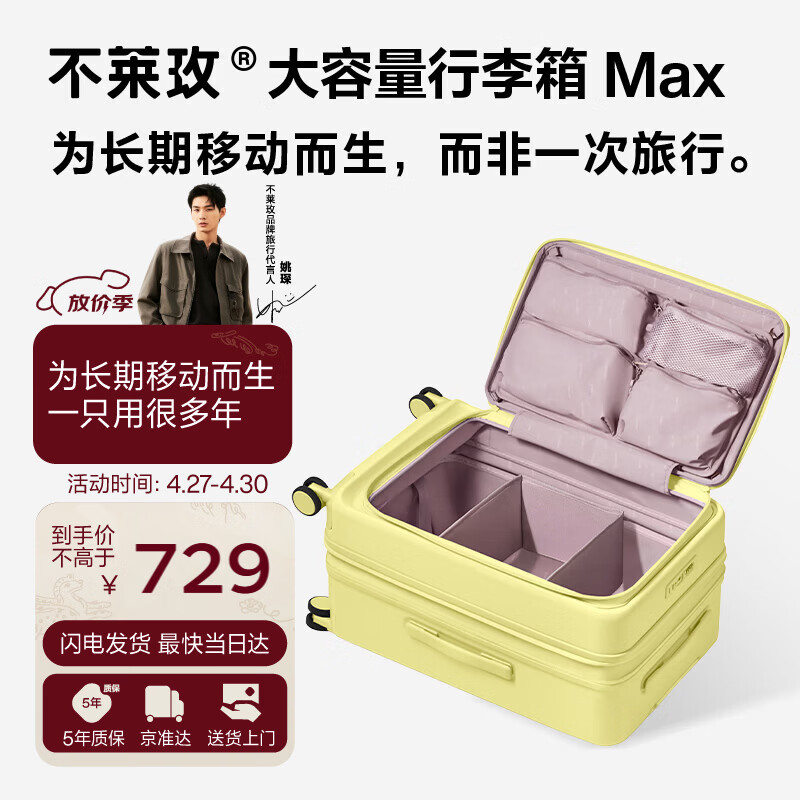 不莱玫大容量行李箱侧开盖拉杆箱旅行箱密码箱28英寸 芝士黄色