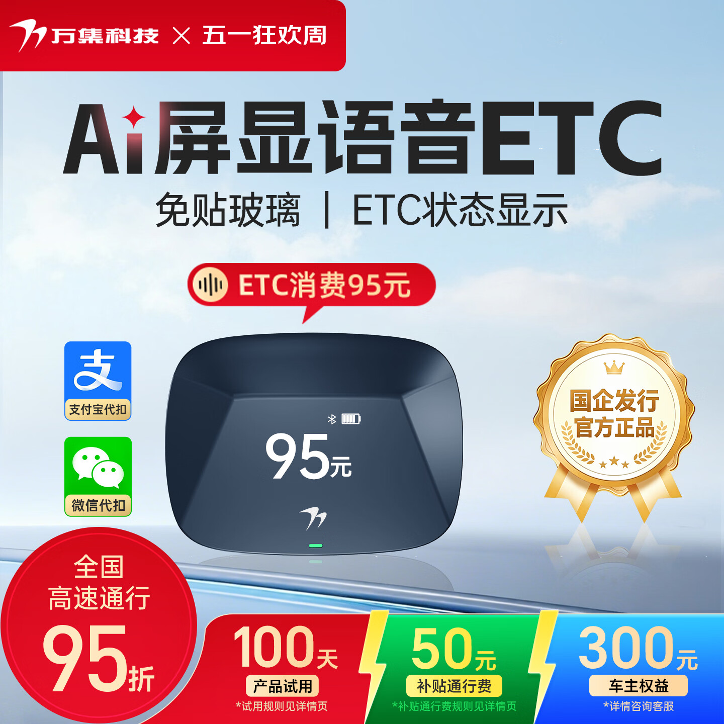 万集科技etc微信扣费全国通用2026年新款 隐藏式免贴玻璃全国通用微信扣费