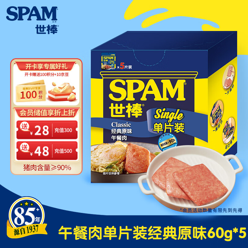世棒（SPAM）午餐肉经典原味独立包装片装 60g*5泡面早餐火锅开袋即食露营