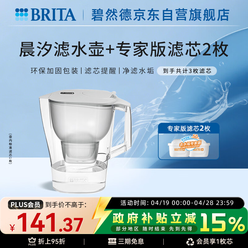 碧然德（BRITA）过滤净水器 家用滤水壶 Kalea 晨汐系列XL 3.5L（灰）+专家版滤芯2枚