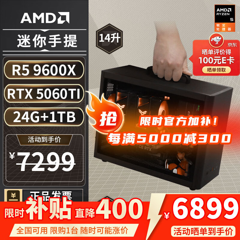 AMD R5 5600/9600X/RX7650GRE/6500XT迷你主机ITX整机手提DIY电脑组装机台式mini办公台式机AI PC电脑 配置十丨R5 9600X/RTX5060Ti