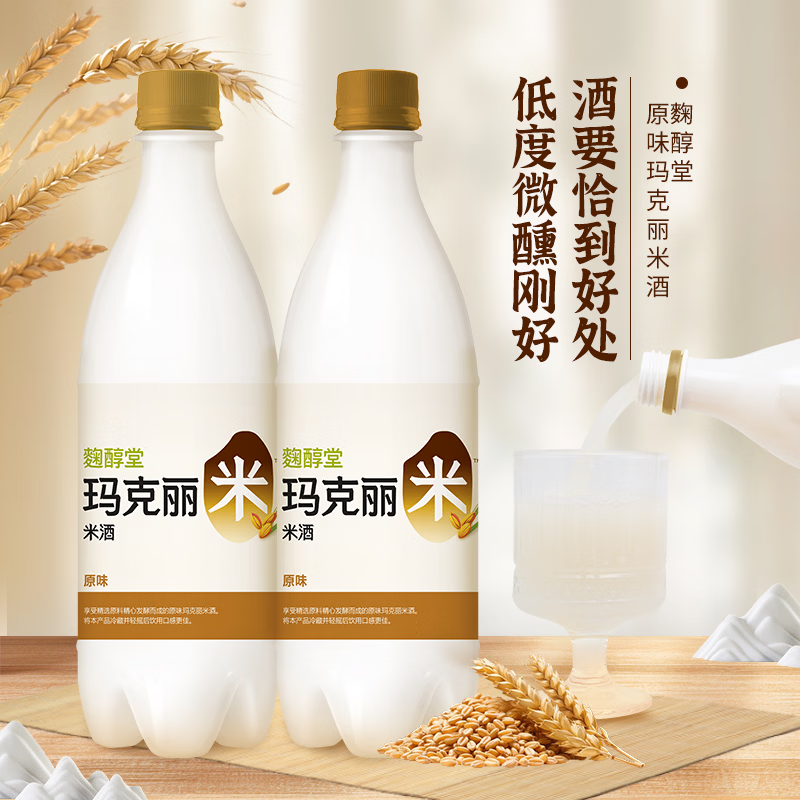 麴醇堂原味750ml*2瓶 韩国玛克丽米酒 低度微醺甜洋酒 闺蜜酒