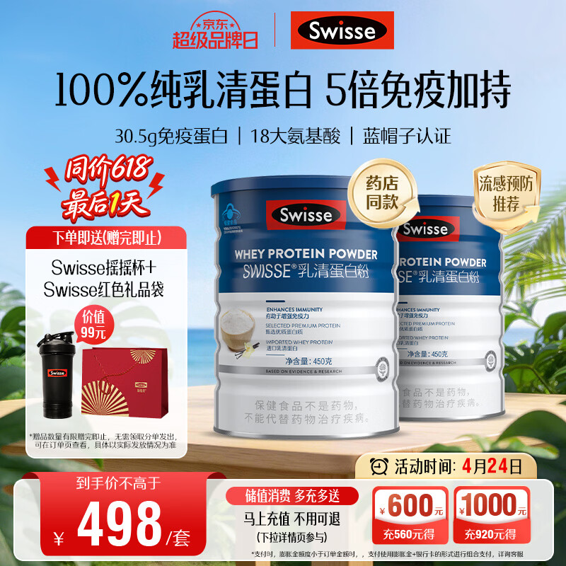 Swisse斯维诗蓝帽乳清蛋白粉 中老年增强免疫力术后营养 药店同款450g*2