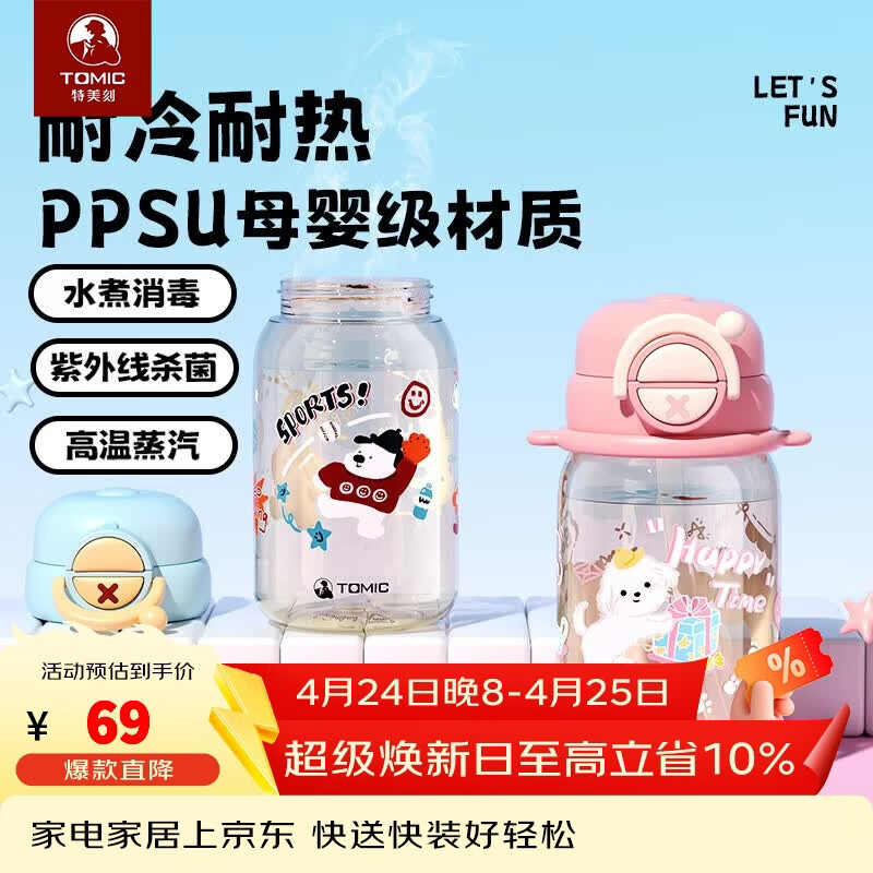 特美刻（TOMIC）儿童水杯小学生上学专用喝水杯子PPSU大容量水壶高颜值 礼物小狗【奶瓶材质】600ml