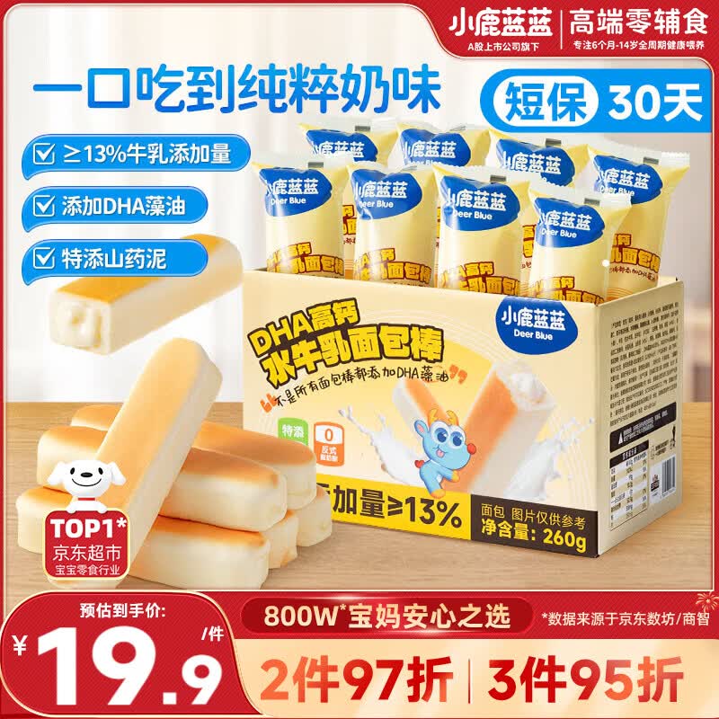 小鹿蓝蓝DHA高钙水牛乳山药面包棒宝宝零食儿童早餐面包吐司260g
