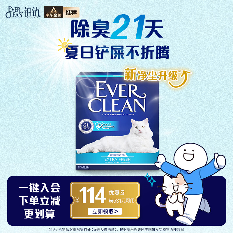 铂钻【新升级】EverClean除臭低尘膨润土猫砂 （新蓝标无香 ）10L