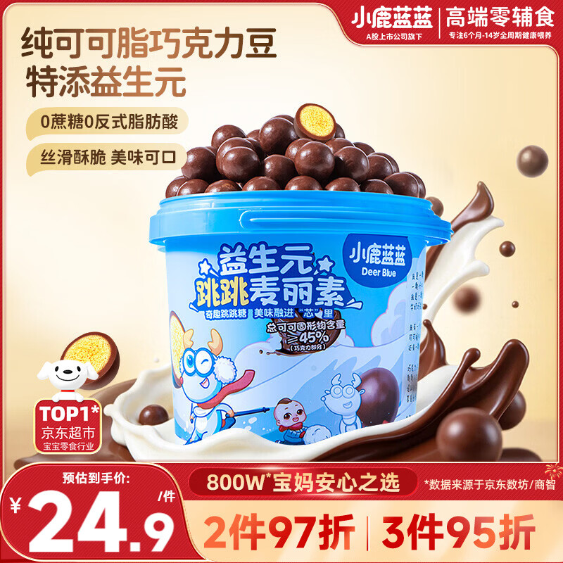 小鹿蓝蓝纯可可脂益生元跳跳麦丽素 宝宝儿童怀旧零食巧克力120g