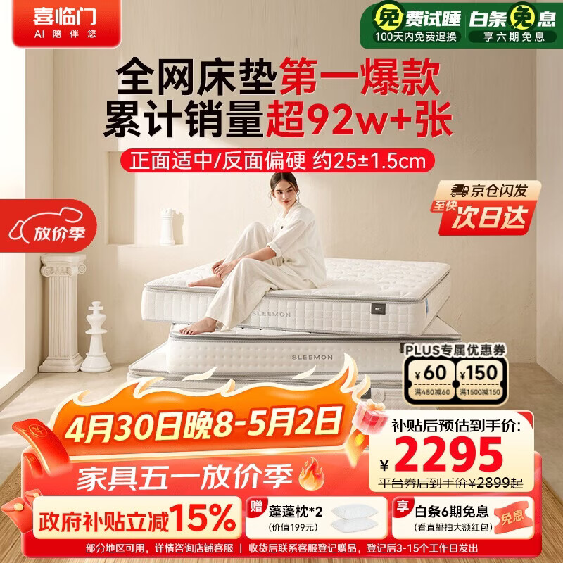 喜临门白骑士plus 2cm乳胶独袋弹簧床垫舒脊黄麻床垫 1.8x2米 软硬适中