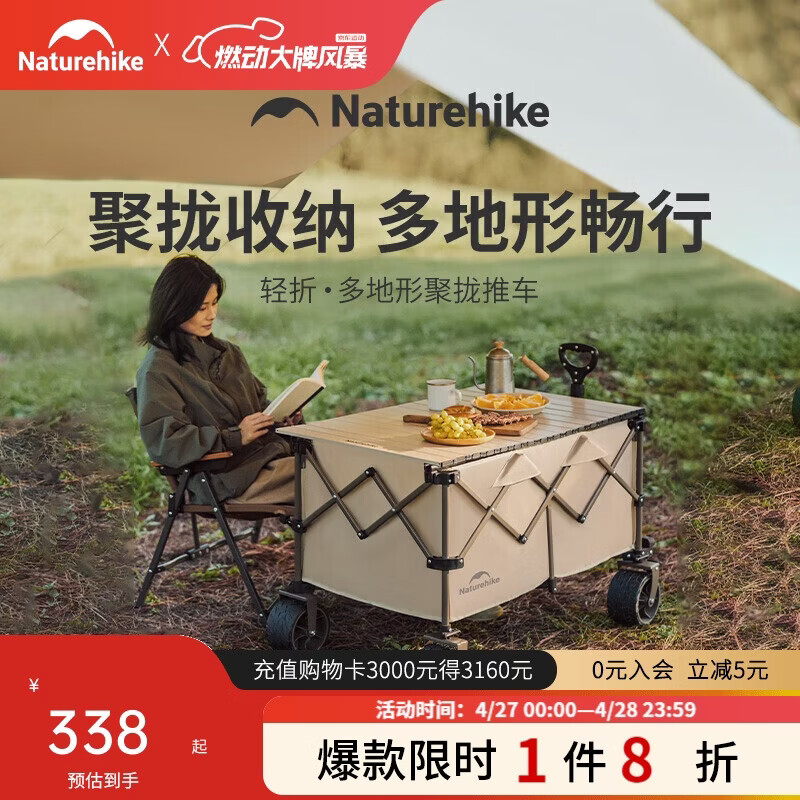 Naturehike挪客轻折户外露营推车聚拢营地车野餐摆摊买菜出行车 卡其色280L