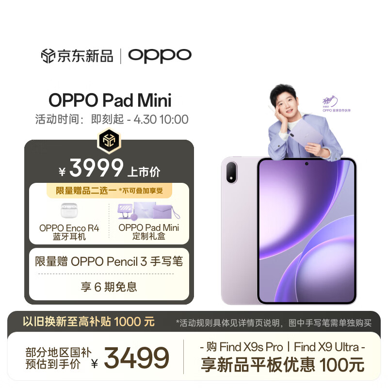 OPPO Pad Mini【孙颖莎同款平板】国家补贴 8.8英寸平板电脑 第五代骁龙8旗舰芯 12GB+256GB 莫奈紫