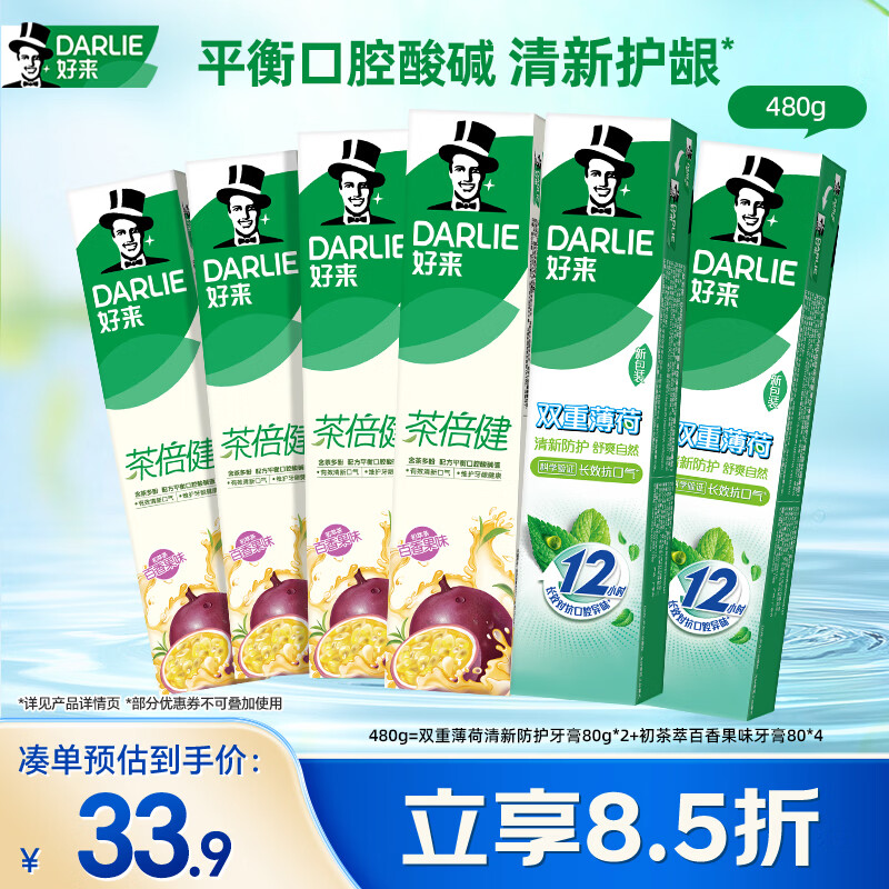 好来(原黑人)茶倍健初萃茶百香果味健齿清新6支牙膏80g*6 随机发货