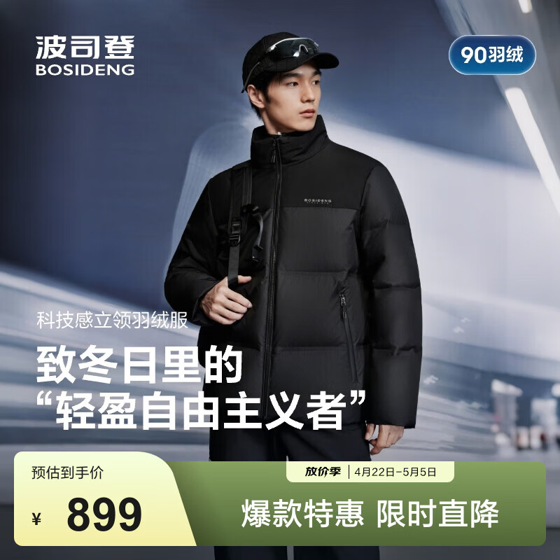波司登（BOSIDENG）反季冬季羽绒服男士宽松短款休闲加厚立领休闲百搭舒适外套 黑色8056 L 180/100A 体重约140-155斤