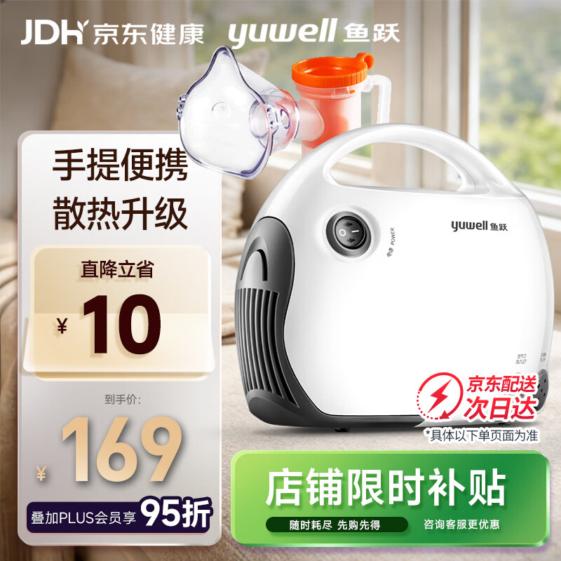 鱼跃（yuwell）微米级儿童雾化器老人家用医用压缩式雾化器403T