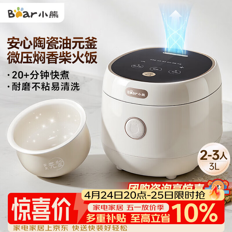 小熊（Bear）电饭煲 2-3人陶瓷油不粘电饭锅 一键快煮智能预约耐磨多功能米饭锅3L DFB-C30L3