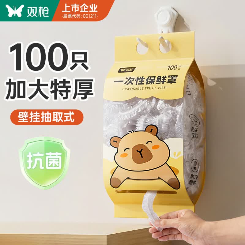 双枪（Suncha）食品级抗菌保鲜膜套 一次性PE保鲜罩微波炉可用剩菜防尘罩100只装