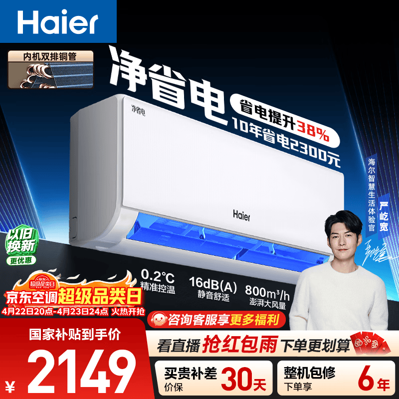 海尔空调 净省电 大1.5匹挂机新一级能效壁挂式 卧室冷暖 双排纯铜管蒸发器 国家补贴KFR-35GW/E1-1