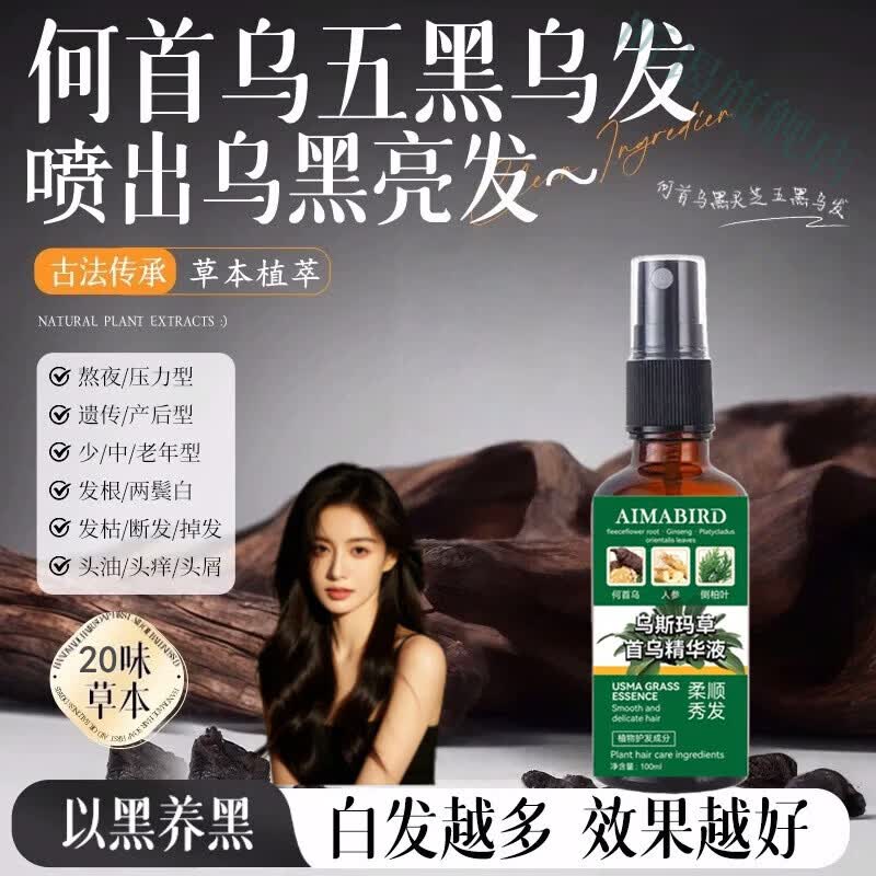 鹿角卉巴基斯坦赫蔓倪黑种草籽精油乌斯玛草何首乌白发自然转黑产妇护理 5瓶 超值囤货装 官方直售