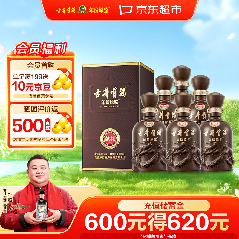 古井贡酒 年份原浆献礼 浓香型白酒 50度 500mL*6瓶 整箱装