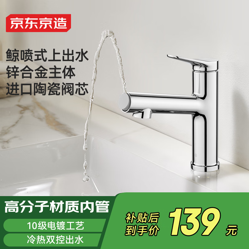 京东京造泉涌面盆龙头浴室冷热双控卫生间上出水洗脸漱口电镀镜面锌合金
